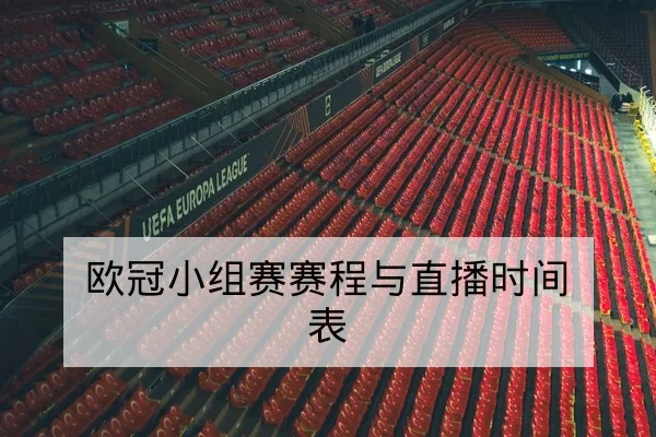 NBA替补得分效率与关键回合正负值查询