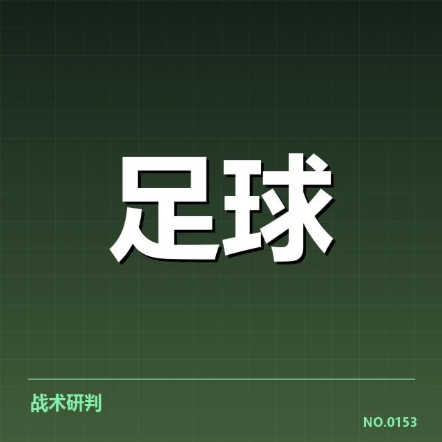 曼联大逆转背后,主教练战术安排引发争议