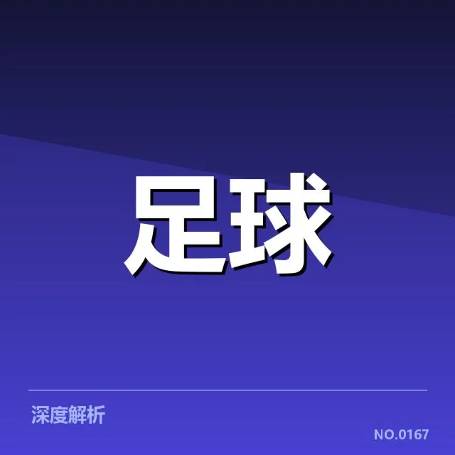 已确认的比赛安排与核心球员表现