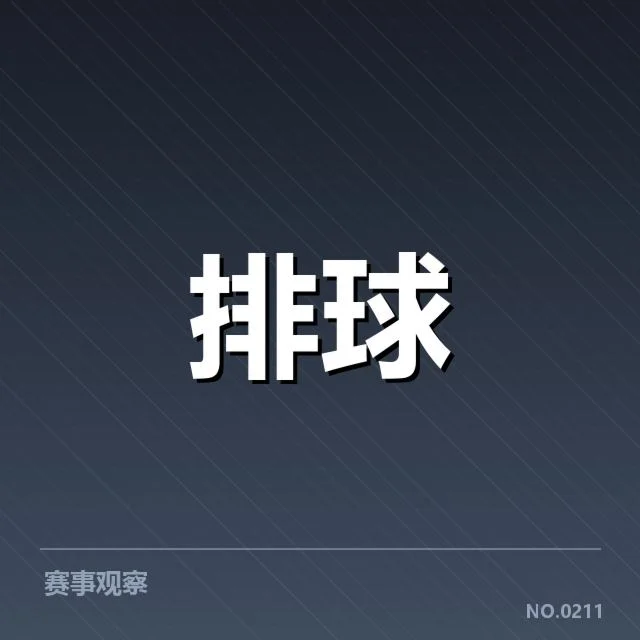 已确认教练及赛程安排公布