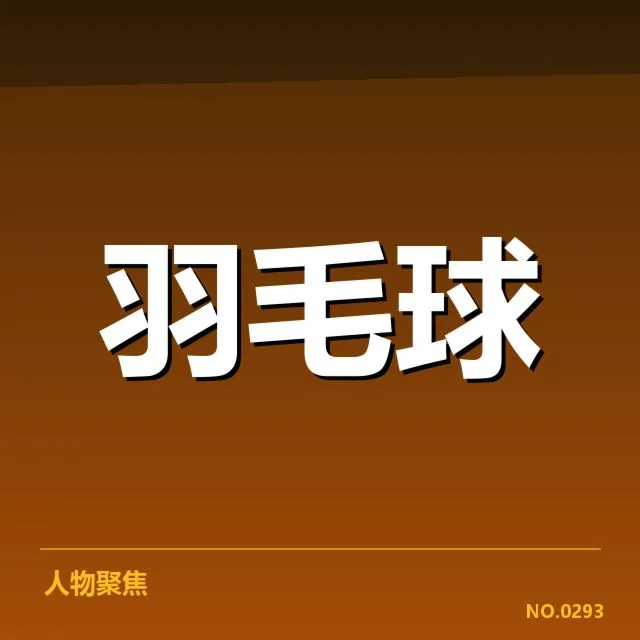 近期赛事确认的新战术应用事实
